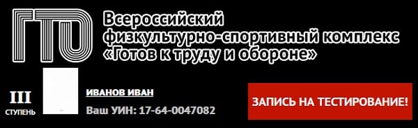 ГТО официальный сайт: Вход в личный кабинет