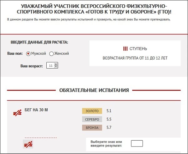 ГТО официальный сайт: Вход в личный кабинет