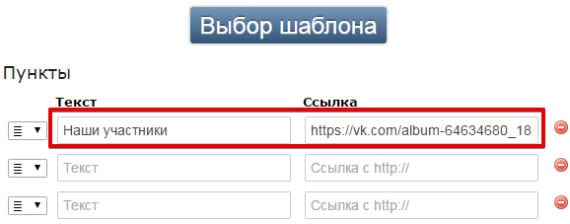 Как сделать меню в группе ВК Как сделать меню в группе ВК