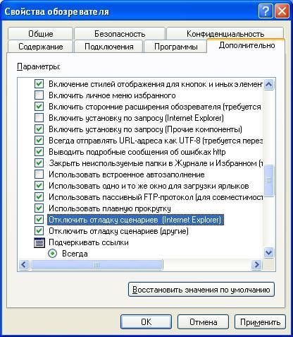 На этой странице произошла ошибка сценария – Решение