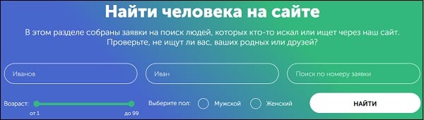 Ищут ли меня в Жди меня — официальный сайт
