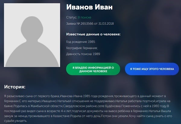 Ищут ли меня в Жди меня — официальный сайт