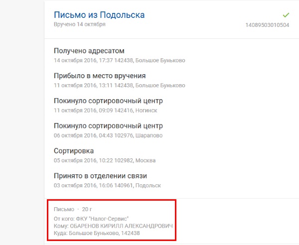 Извещение ZK письмо заказное от кого — как узнать?