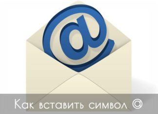 Как на клавиатуре набрать собаку