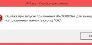 Ошибка при запуске приложения 0xc000009a