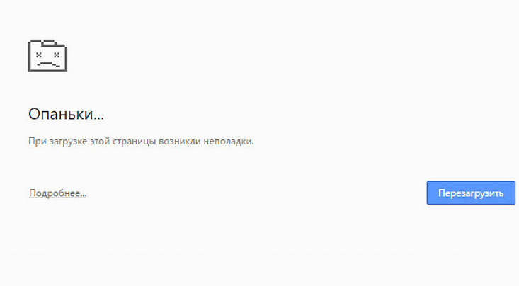 Опаньки ошибка в google chrome что следует делать