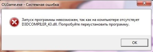 Ошибка d3dcompiler 43 dll отсутствует файл, как исправить