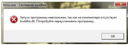 Отсутствует файл buddha dll как исправить и скачать