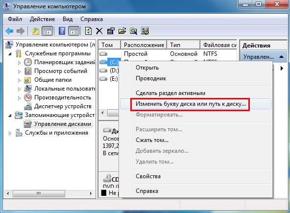 Как изменить букву диска в Windows 10, 8, 7?