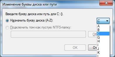 Как изменить букву диска в Windows 10, 8, 7?