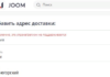 Как заказывать товар на Joom