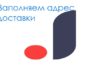 Как заполнить адрес доставки на Joom