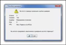 На этой странице произошла ошибка сценария как исправить