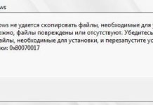 Ошибка 0x80070017 при установке Windows 7 как исправить