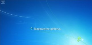 Почему долго компьютер выключается, как исправить
