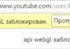 API WebGL заблокирован в Яндекс браузере что делать