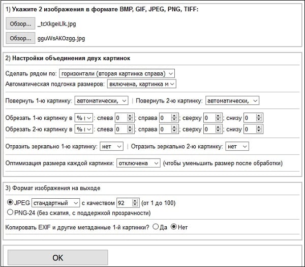 Как объединить 2 и более фотографии онлайн