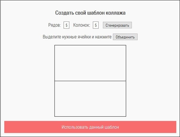 Как объединить 2 и более фотографии онлайн