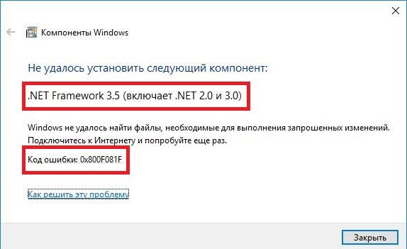 Решение кода ошибки 0x800f081f на Windows 10