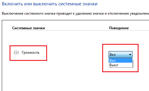 С панели задач значок громкости пропал как исправить