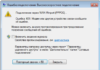 Сбой с ошибкой 651 при подключении устройства к интернету