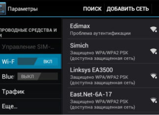 Что делать ошибка аутентификации при подключении wifi