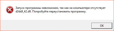 Файл d3dx9 42 dll отсутствует на компьютере, как исправить