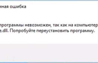 Файл vorbisfile dll отсутствует, как исправить ошибку