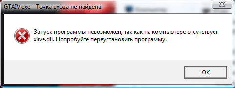 Файл xlive dll отсутствует как исправить ошибку