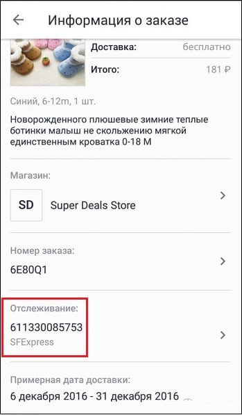 Как отследить посылку с Joom по номеру заказа