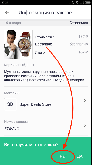Как отследить посылку с Joom по номеру заказа