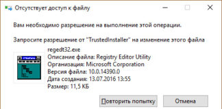 Что это такое Trustedinstaller и разрешение как отключить