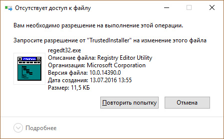 Что это такое Trustedinstaller и разрешение как отключить