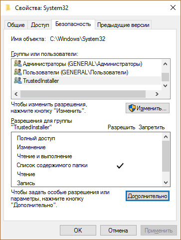 Что это такое Trustedinstaller и разрешение как отключить