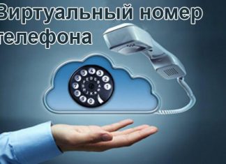 Особенности приема смс на виртуальные номера