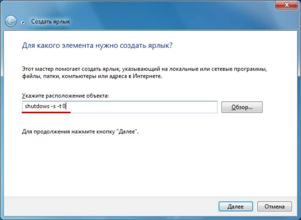 Как сделать кнопку выключения в Windows?