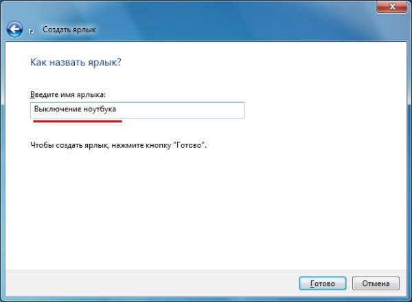 Как сделать кнопку выключения в Windows?