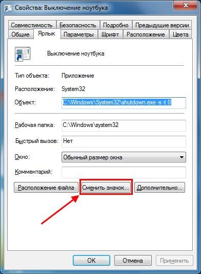 Как сделать кнопку выключения в Windows?