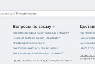 Как связаться с продавцом на Joom