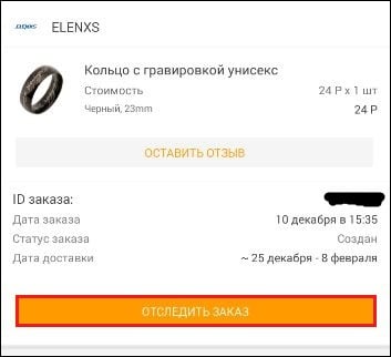 Как связаться с продавцом на Пандао