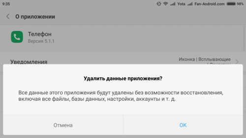 Процесс com.android.phone остановлен что делать
