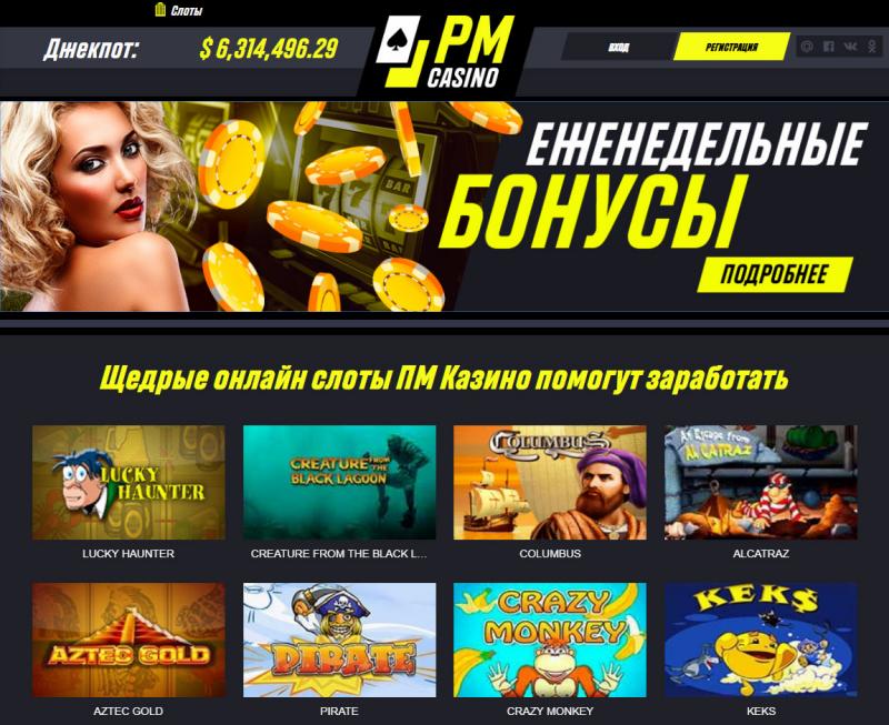 Как получить Пари Матч казино бонус за регистрацию