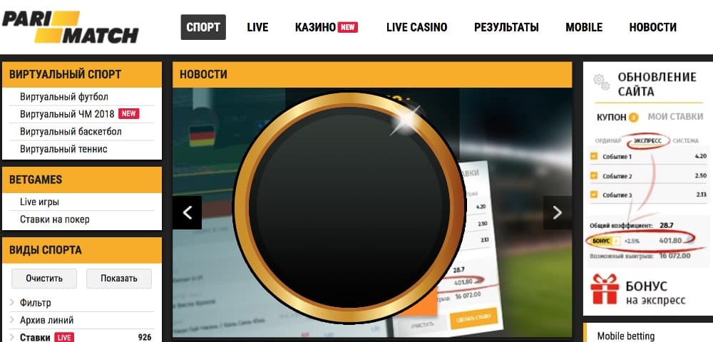 Рабочее зеркало БК Париматч