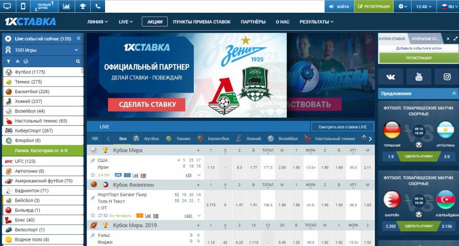Мобильное приложение 1х Ставка