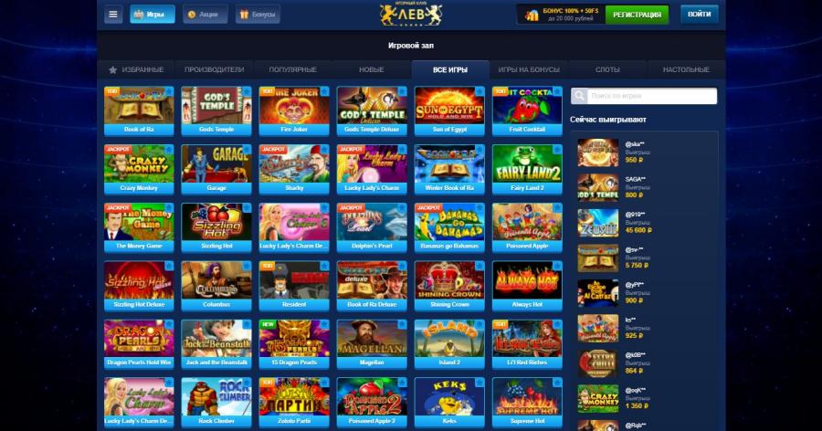 Официальное казино Лев