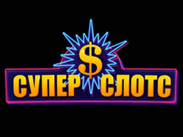 автоматы Super Slots