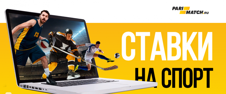 Каталог видов спорта БК Париматч