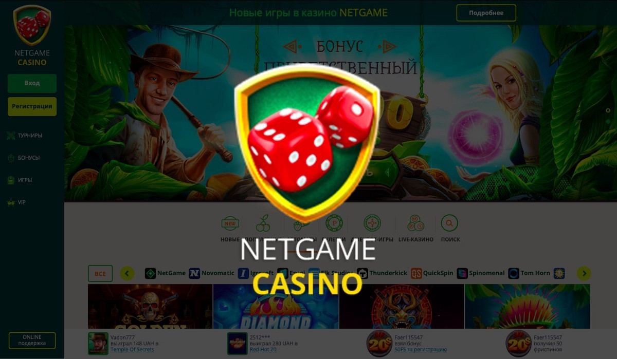 Лучшие автоматы для идеального казино NetGame