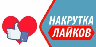 Накрутка лайков в Youtube