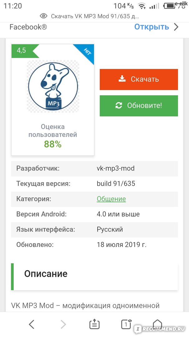 Пользовательский обзор приложения VK mp3 mod